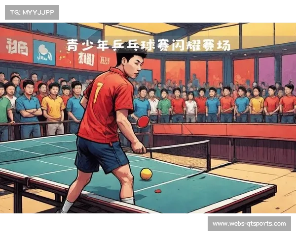 乒乓球青少年精英赛新星崭露头角引领未来乒坛新风尚 乒乓球青少年精英赛新星崭露头角引领未来乒坛新风尚