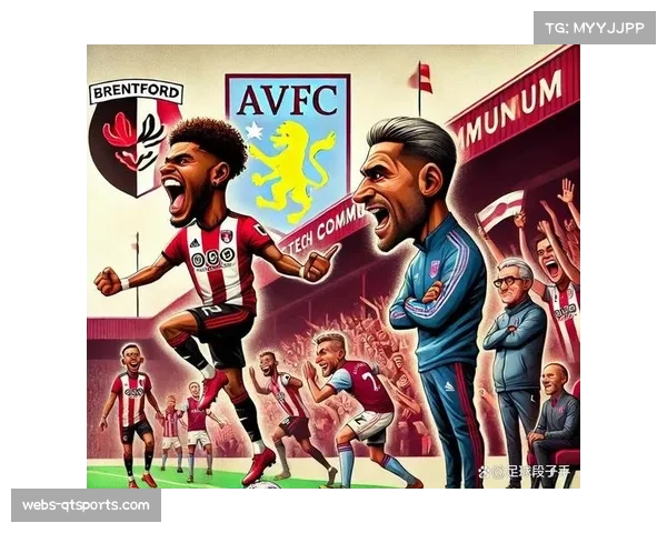 阿斯顿维拉主场爆冷负于布伦特福德，争冠希望受挫