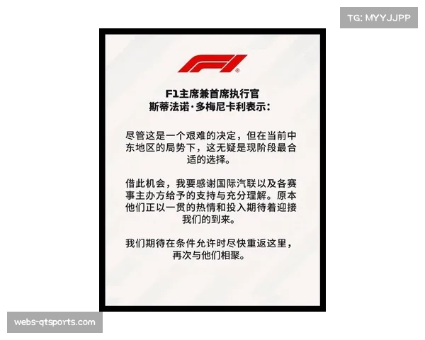 受中东局势影响,F1官方宣布取消2026年巴林与沙特阿拉伯两站大奖赛